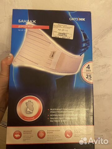 Бандаж для беременных