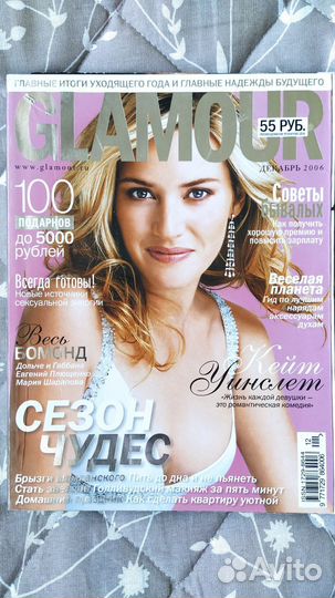 Журнал Glamour 2005 2006 2007