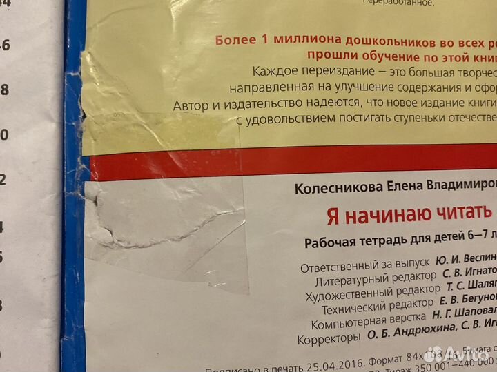 Учебное пособие Я начинаю читать 6-7 л Колесникова