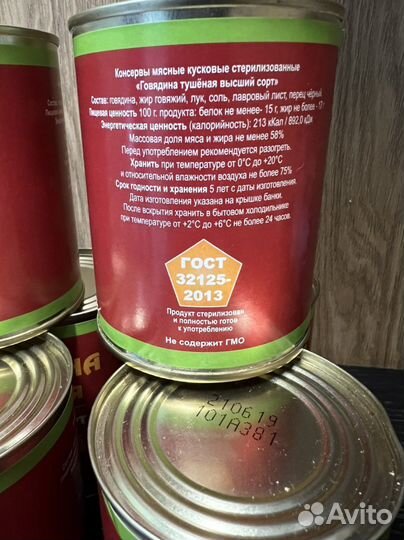 Тушёнка говяжья (мясная )