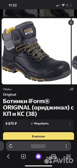 Ботинки iForm original