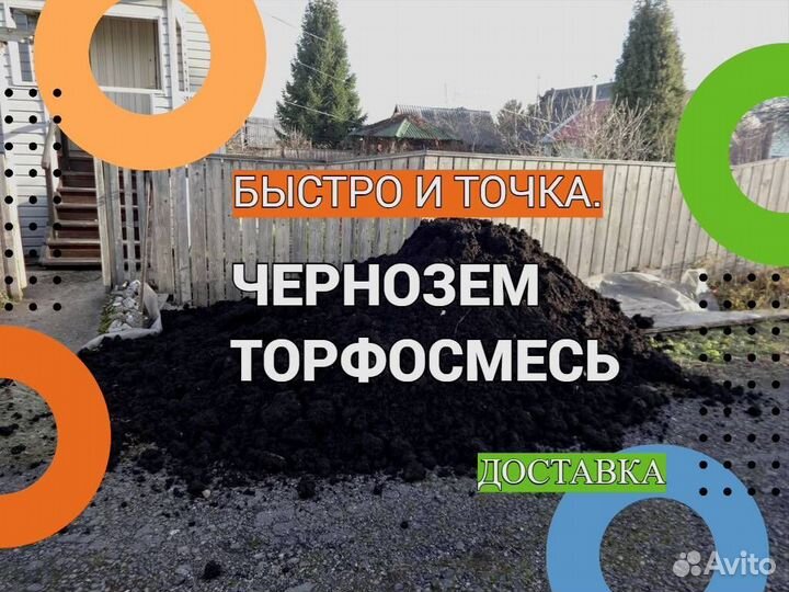 Чернозем Торфосмесь