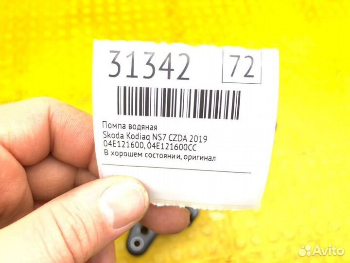 Б/У Помпа водяная В хорошем состоянии, оригиналnnУ