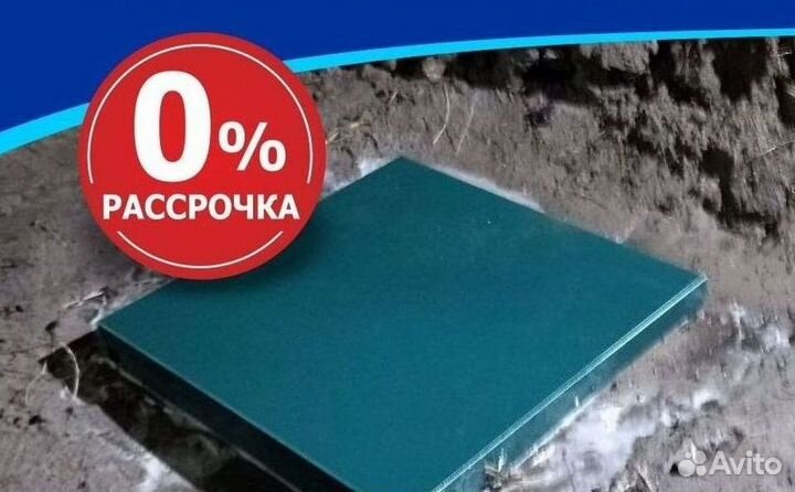 Септик Евролос био