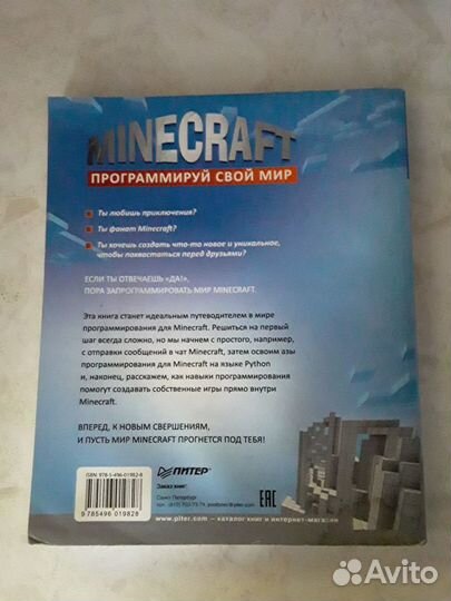 Книга Minecraft. Программируй свой мир
