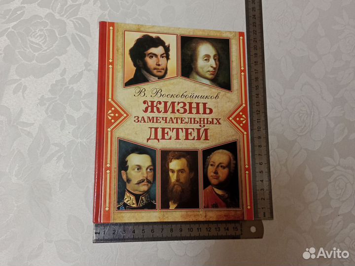 Жизнь замечательных детей