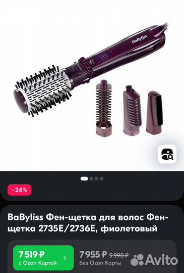 Фен щетка babyliss brushing 1000