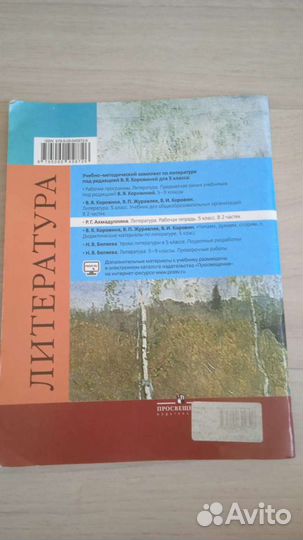 Литература 5. Рабочая тетрадь в 2-х ч. Ахмадуллина