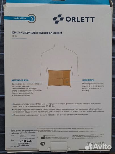 Корсет ортопедический пояснично крестцовый