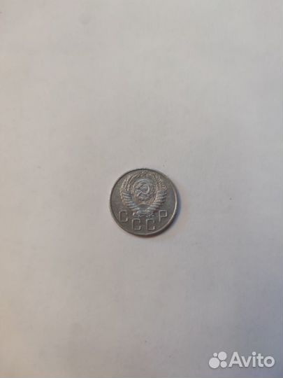 Продам 20 коп. 1955 г