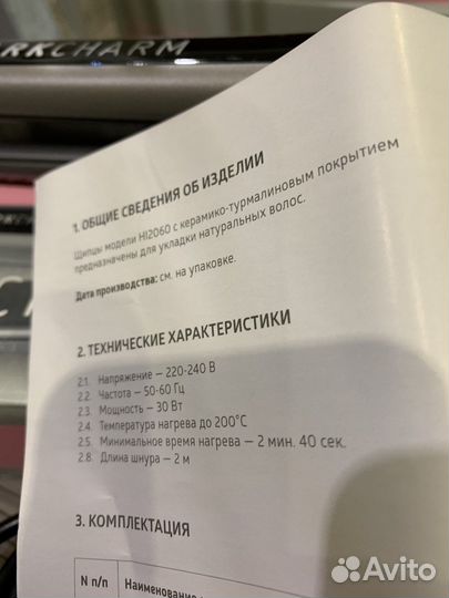 Выпрямитель для волос