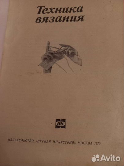 Книга по вязанию