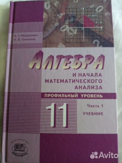 Алгебра 11 класс