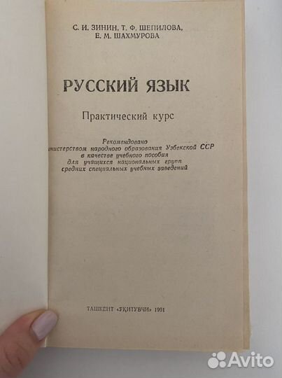 Русский язык для средн.спец.учебн.завед