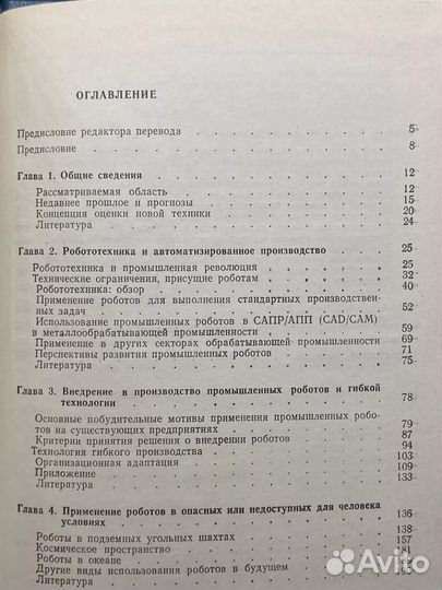 Перспективы развития робототехники