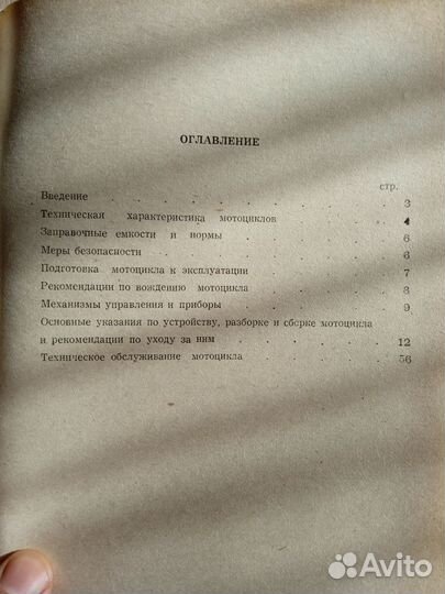 Инструкция по эксплуатации мотоцикла восход