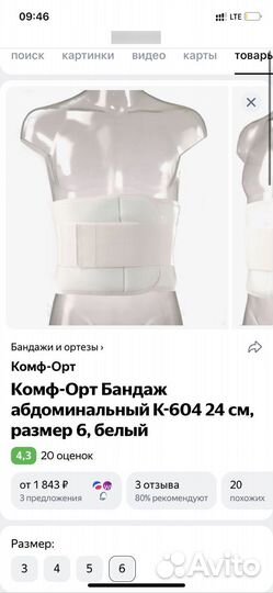 Корсет ортопедический бандаж