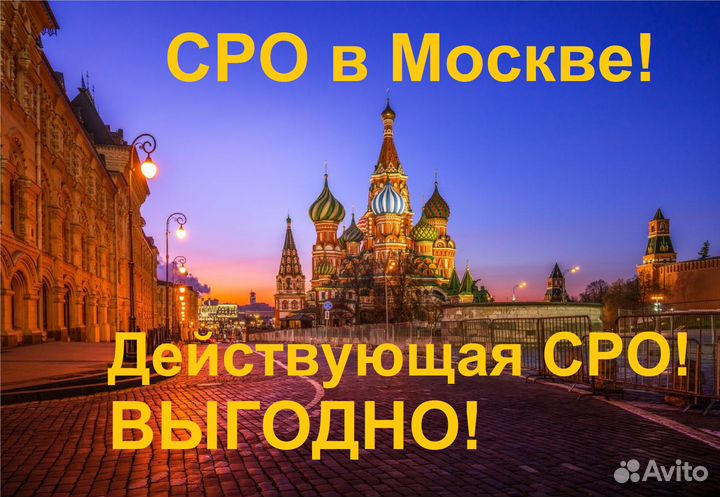 Допуск сро