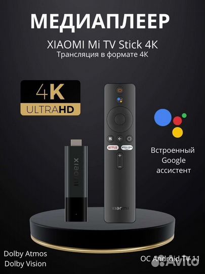Xiaomi Mi Tv Stick 4k