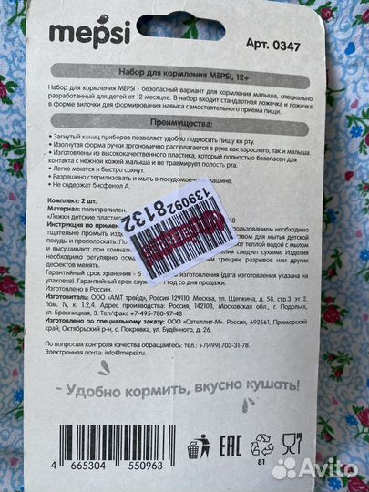 Ложка и вилка для ребенка mepsi