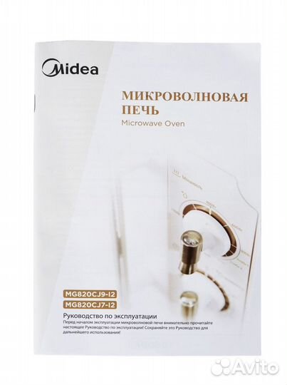 Микроволновая печь Midea MG820CJ9-I2, ретро-дизайн