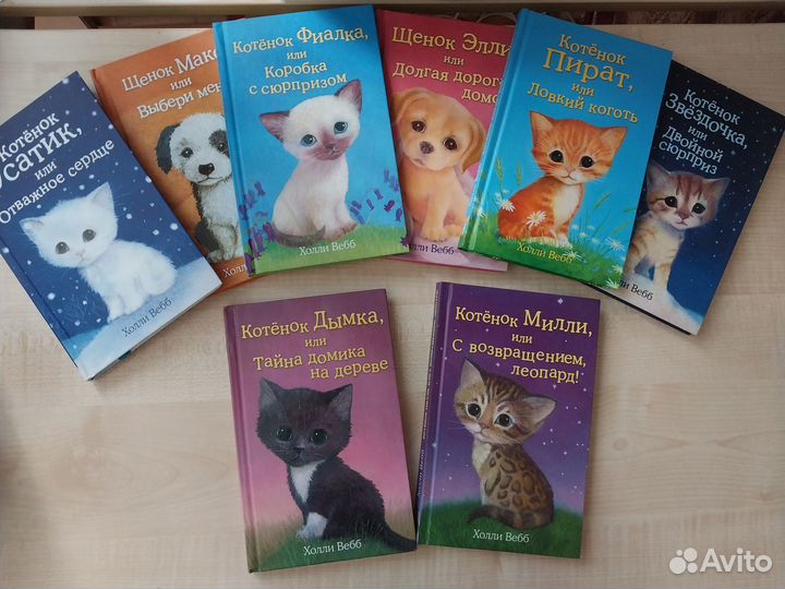 Книги Холли Вебб про животных
