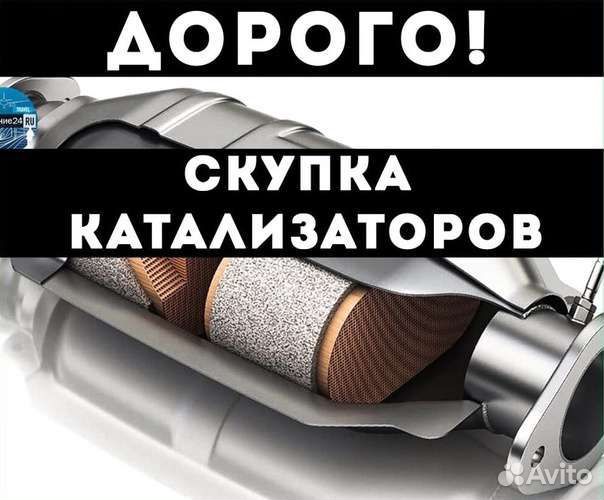 Скупка катализаторов