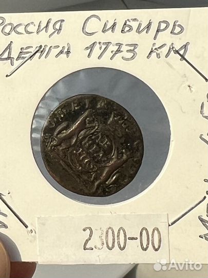 Денга 1773 Сибирь