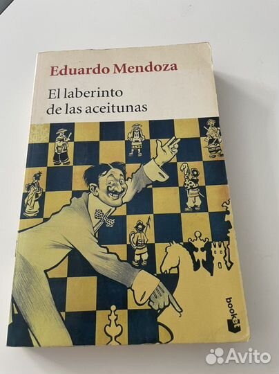 Кники на испанском, Гарсия Макрес, Эдуардо Мендоса