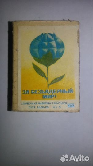 Продам спичечные коробки СССР