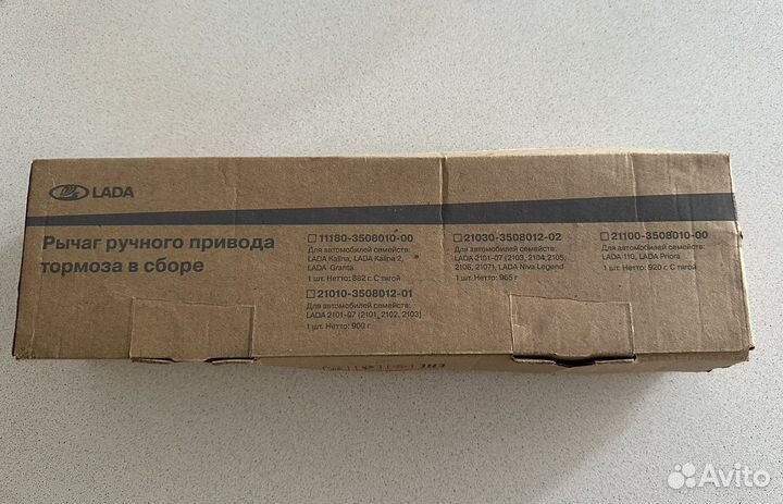 Рычаг ручного тормоза