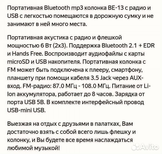 Блютуз колонка c FM радио