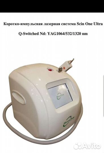 Аппарат по удалению татуировок и для карбонового п