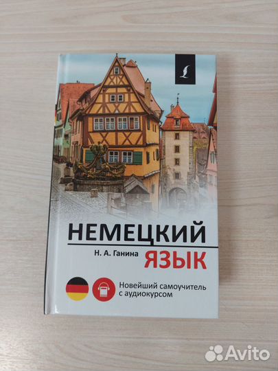 Книги по немецкому языку