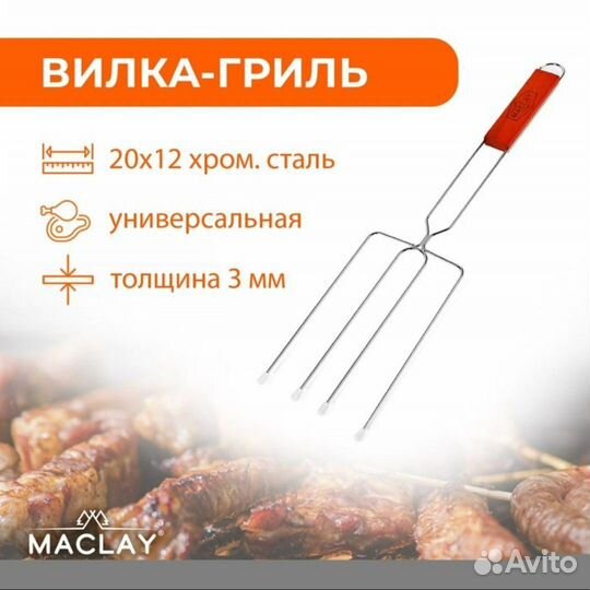 Вилка гриль