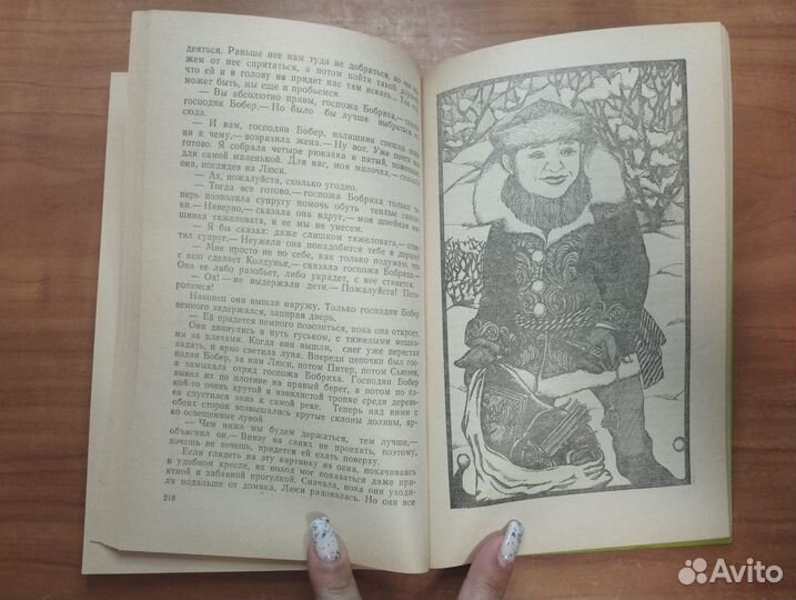 Клайв С. Льюис. Хроники Нарнии. Нарния. Часть I 19