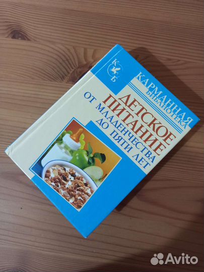 Детское питание книга