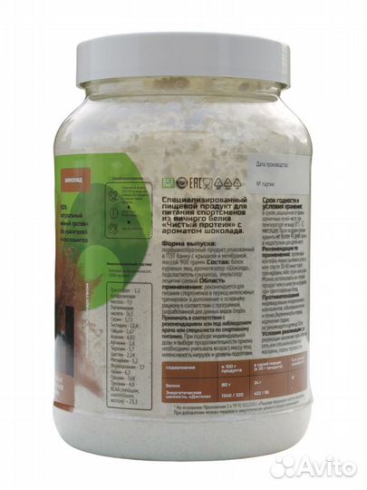 Яичный протеин со вкусом шоколада, 900г