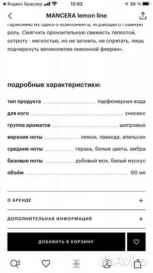Продам парфюм Mancera lemon line 60ml б/у