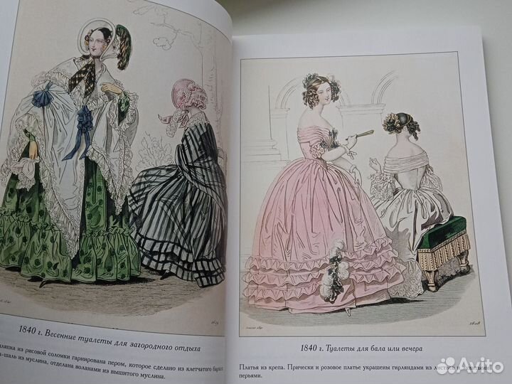 Журнал высокой моды 1840-1845