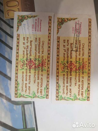 Лотерейные билеты 89, 91,92 гг