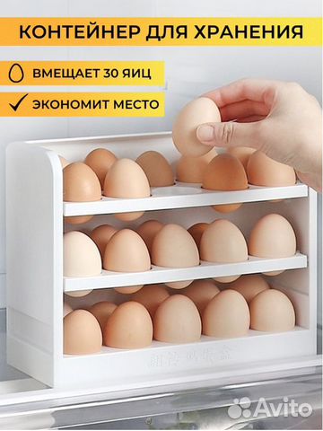 Контейнер подставка для хранения яиц в холодильник