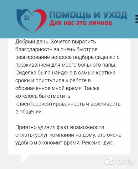 Услуги сиделки