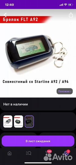 Брелок FLT совместный со Starline A92