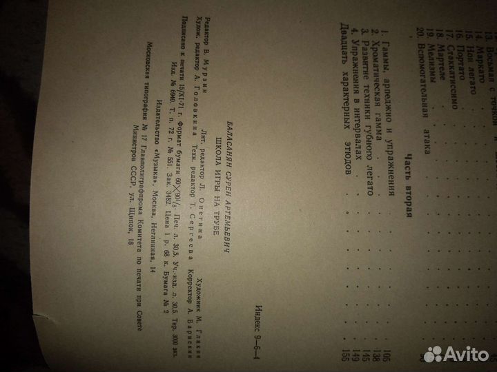 Самоучитель игры на трубе