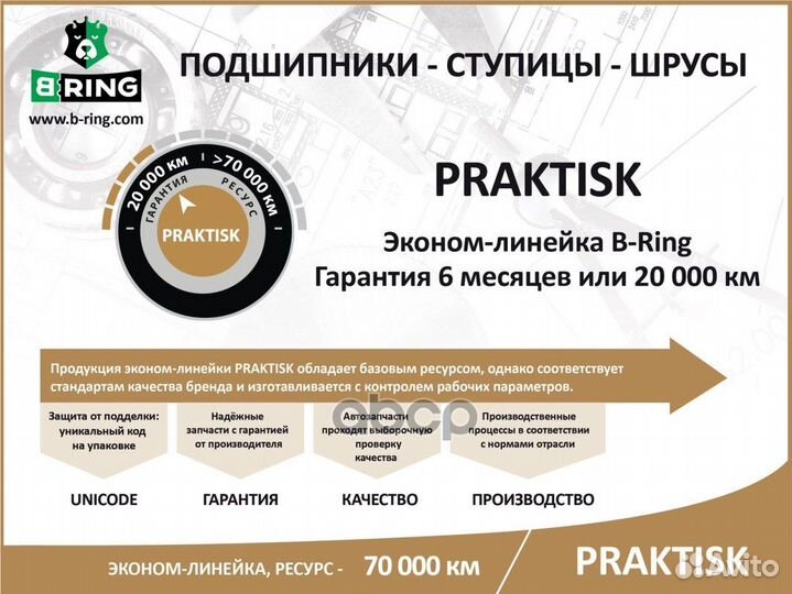 ШРУС ваз 2108 наружный B-Ring Praktisk pblc108N