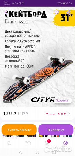 Скейтборд новый