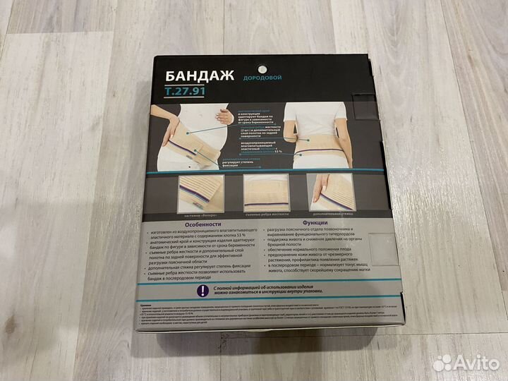 Бандаж дородовой Evolution