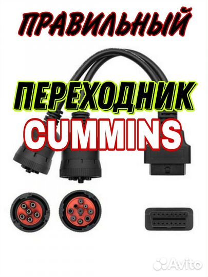 Переходник Deutsch Cummins 9 и 6 pin j1939 Камаз