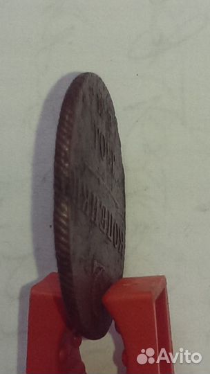 2 копейки 1801 года ем редкие